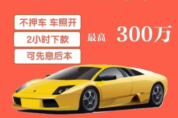 萨嘎县汽车抵押