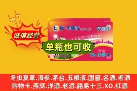萨嘎县回收超市卡